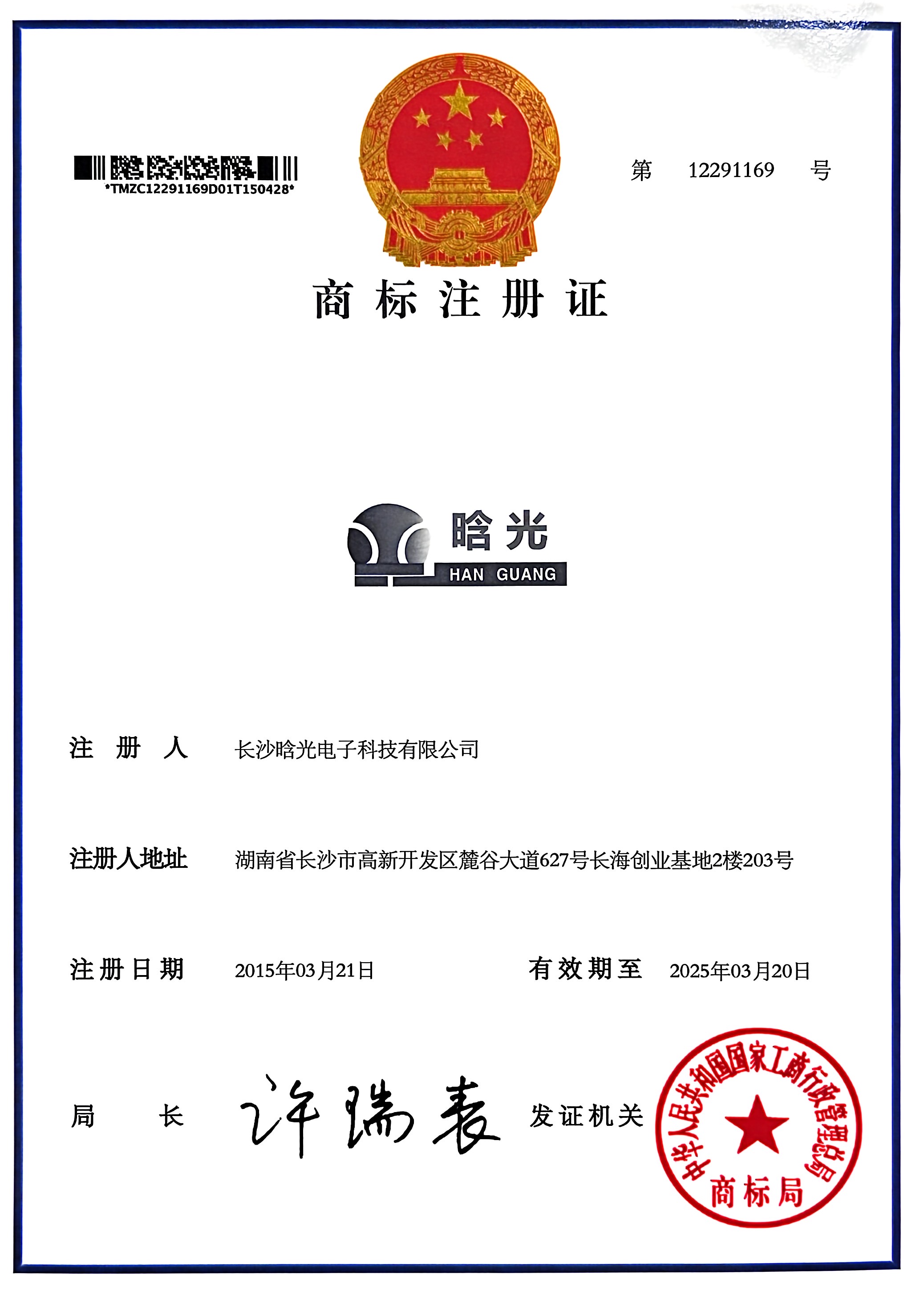 商標(biāo)注冊(cè)證