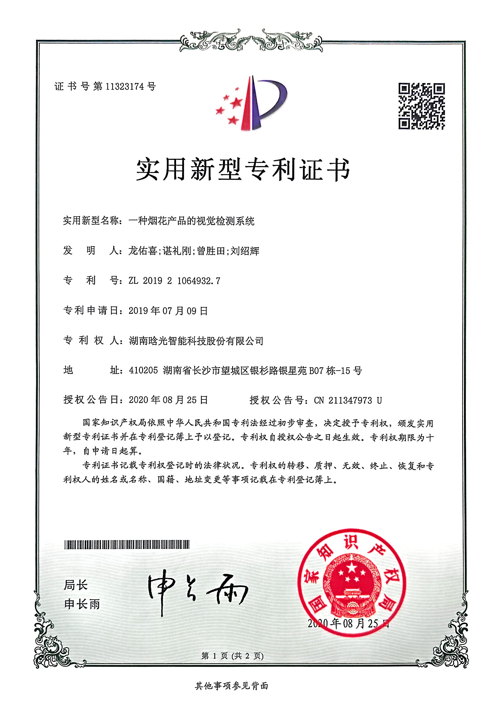 實用新型-一種煙花產品的視覺檢測系統(tǒng)